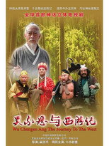 吴承恩与西游记 poster