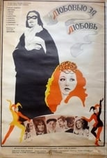 Poster for Love for Love