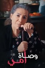 Wasat Omy poster movie