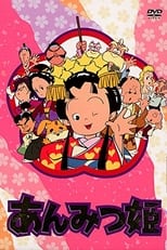 Poster for Anmitsu Hime: From Amakara Castle