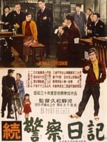 Poster for Policeman's Diary, Part 2