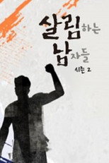 Housekeeping Men poster