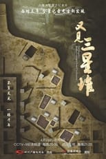 Sanxingdui: Rediscovering a Lost Civilization poster