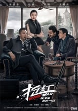 Image Wine Wars (2017) สงครามกลลวง