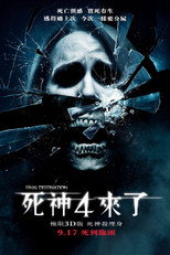 死神来了4