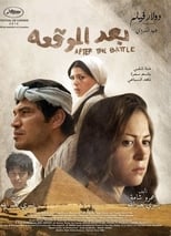 Baad el Mawkeaa (2012)