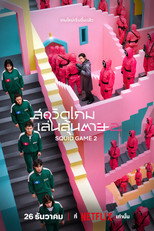 ซีซั่น 2