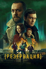Резервация poster
