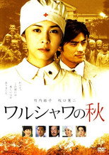 ワルシャワの秋 poster