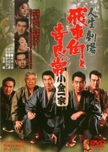 Poster for Hishakaku and Kiratsune: A Tale of Two Yakuza
