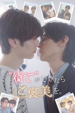 待てができたらご褒美を。