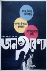 The Middleman (1976)