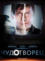 Poster for Чудотворец