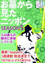お墓から見たニッポン poster