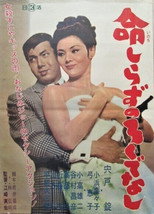 Inochi Shirazu no Rokudenashi (1965)