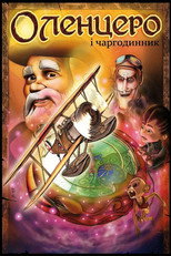 Olentzero eta Oparien Ordua (2008)