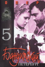 Poster zu Staffel 1 – Бандитский Петербург. Опер