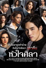 Stone Heart poster