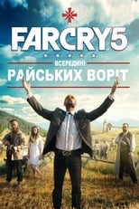 Far Cry 5: Всередині Райських Воріт (2018)