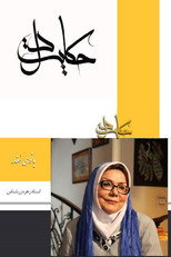 حکایت دل: بانوی سغد