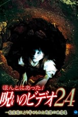 Poster di ほんとにあった！呪いのビデオ24