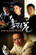 Poster for Look at Flower in Fog Season 1