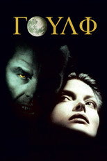 Γουλφ