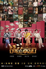 디렉터스 아레나 poster
