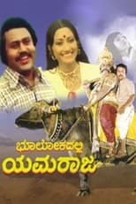 Poster for Bhoolokadalli Yamaraja