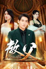 教父 poster
