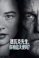德瓦克先生，你相信天使吗？