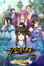 一念永恒合集篇 poster