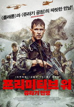 프리미티브 워: 쥬라기 전쟁
