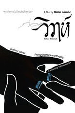 ก่อนวิวาห์