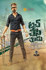 Touch Chesi Chudu (2018)