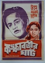 Poster for Kankabatir Ghat