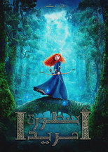 Brave | أسطورة مريدا