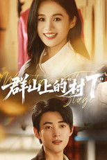 群山上的“村T” poster