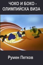 Choko and Boko: Olympic Visa