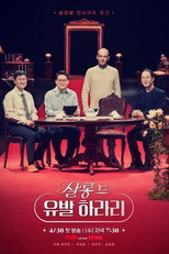 살롱 드 유발하라리 poster