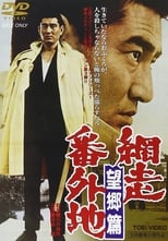 Poster for Prison Walls of Abashiri 3