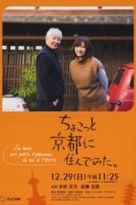 Poster for I Lived in Kyoto For A While 