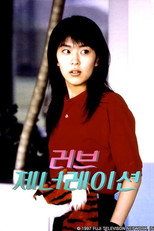 러브 제너레이션