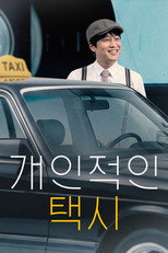 Poster zu Staffel 1 – Your Personal Taxi