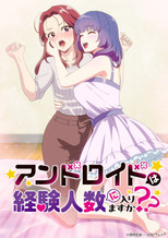 Android wa Keiken Ninzū ni Hairimasu ka?? poster