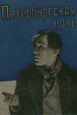 Poster for Petersburg Nights