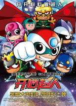 开心超人 poster