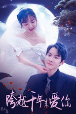 Watch 跨越千年来爱你 (2023)