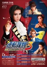 Poster for Phoenix Wright 3: Public Prosecutor Miles Edgeworth