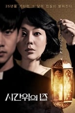 시간위의 집 (2017)